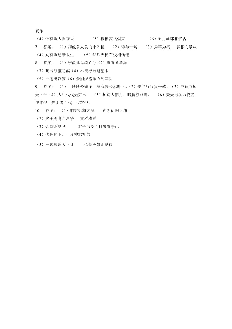 江苏省2018年高考语文复习名句名篇诗专项练习(15)（含答案）.doc_第4页