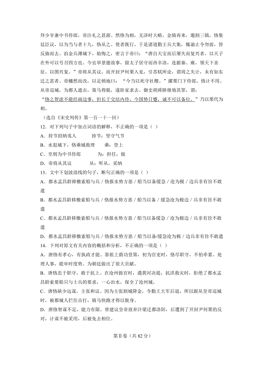 山东省17—18年（下学期）高一期中考试语文试题（含答案）.doc_第4页