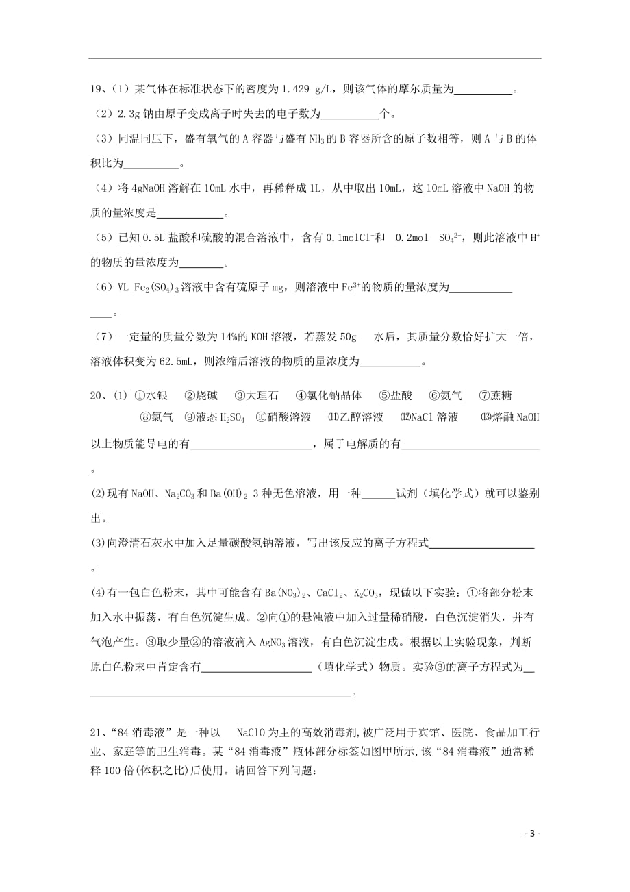 江西省宜春市宜丰中学2019_2020学年高一化学上学期第二次月考试题_第3页