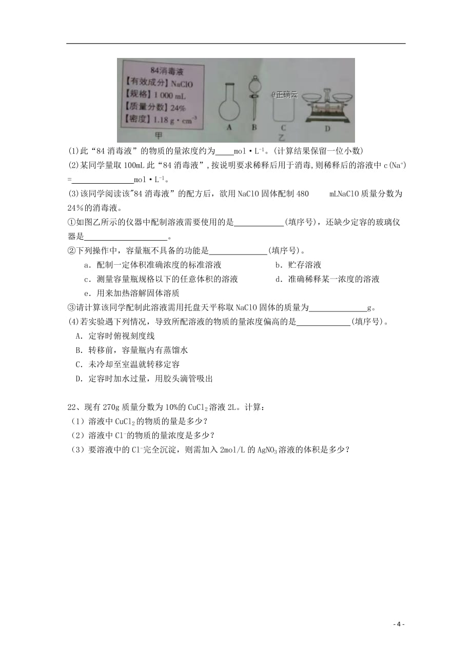 江西省宜春市宜丰中学2019_2020学年高一化学上学期第二次月考试题_第4页