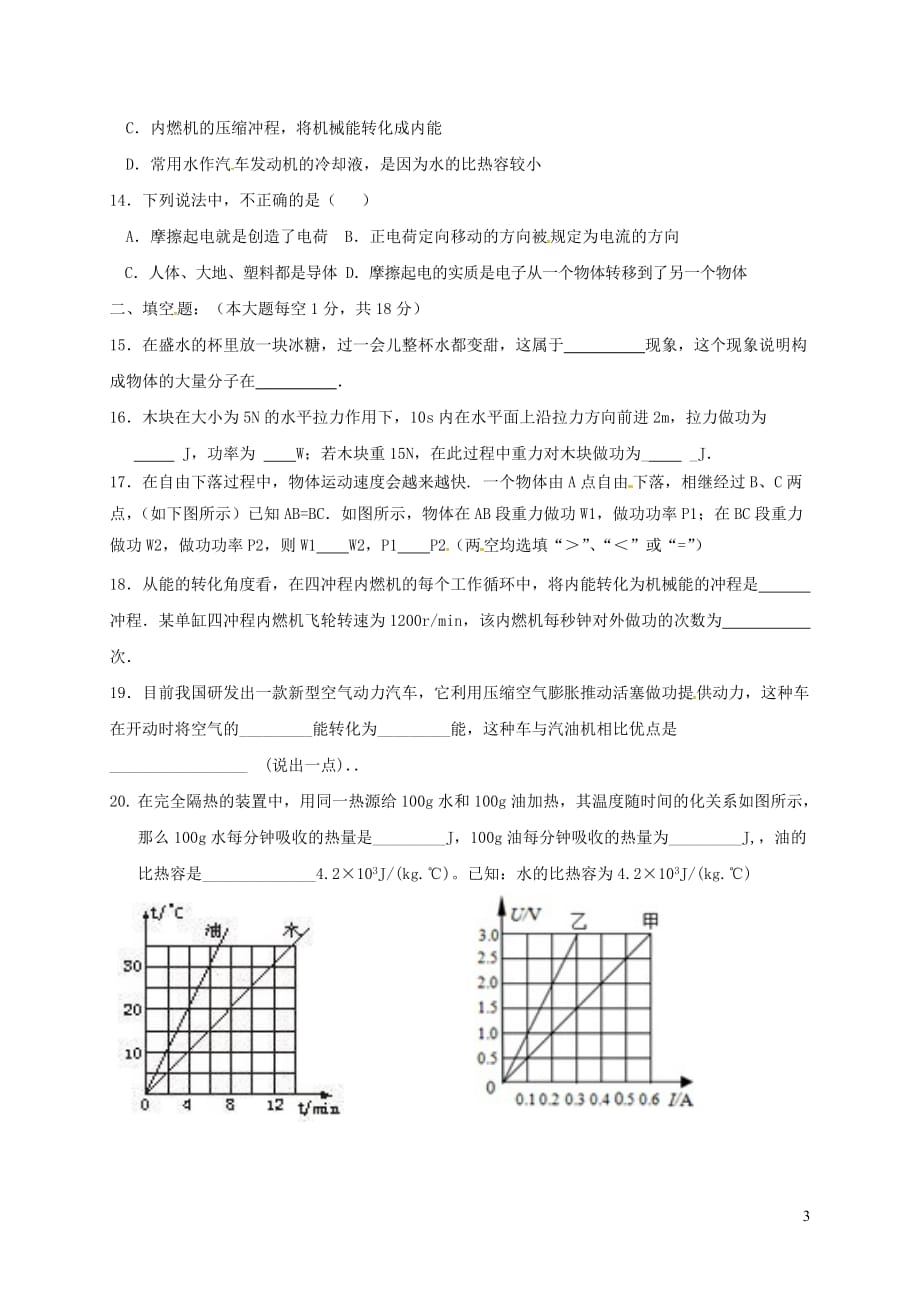 河北省2020届九年级物理上学期期中试题_第3页