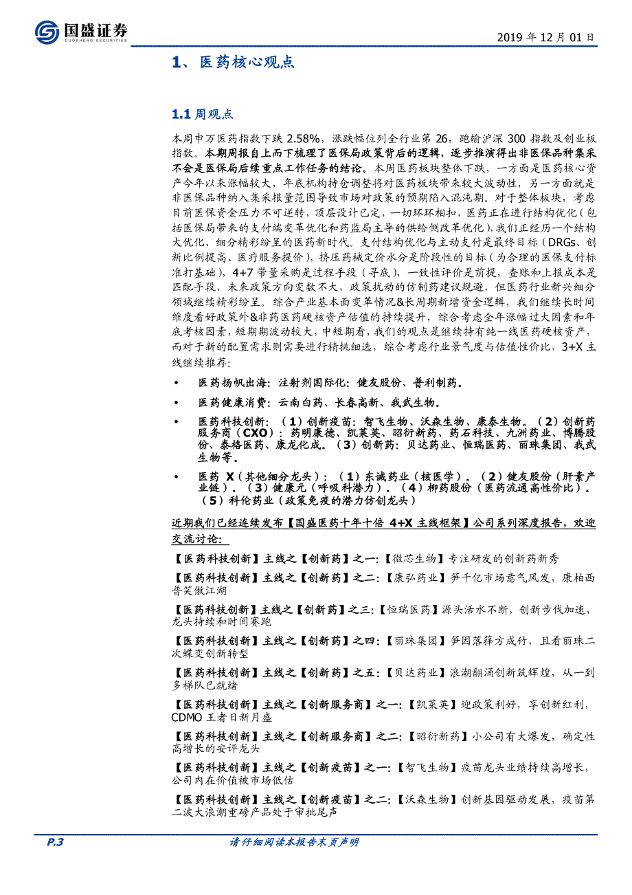 医药生物行业_政策预期陷入混沌,静待花开_第3页