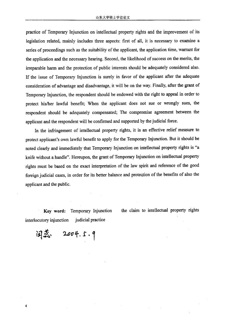 知识产权临时禁令研究_第5页