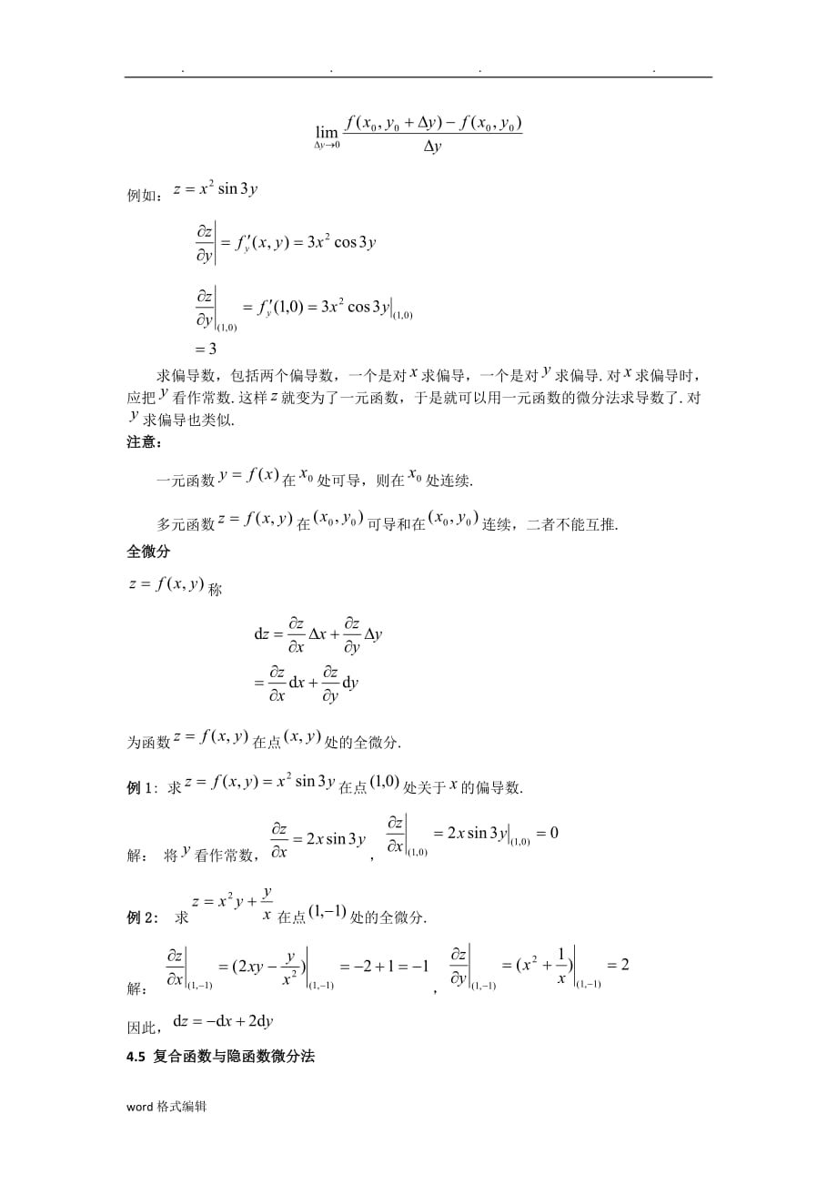 经济数学基础讲义第7章多元函数微分学_第2页
