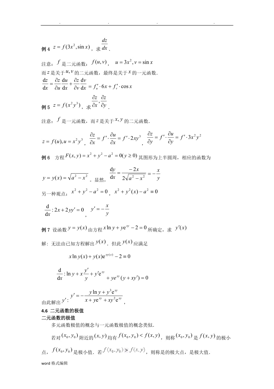 经济数学基础讲义第7章多元函数微分学_第4页