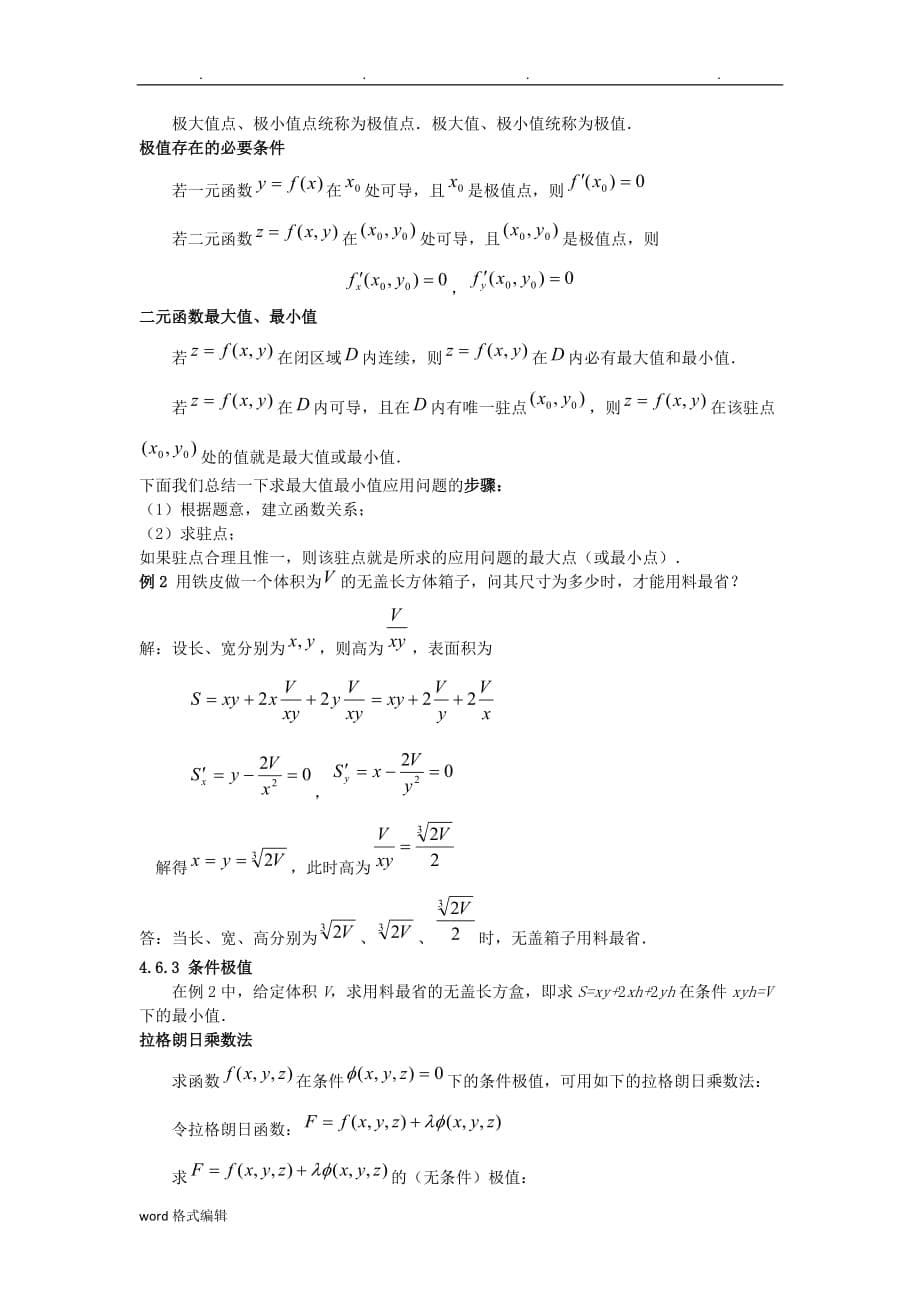 经济数学基础讲义第7章多元函数微分学_第5页