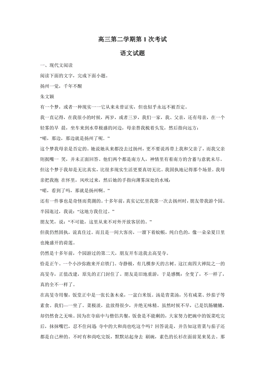 河北省2018年高三（下学期）第一次月考语文试题（含答案）.doc_第1页