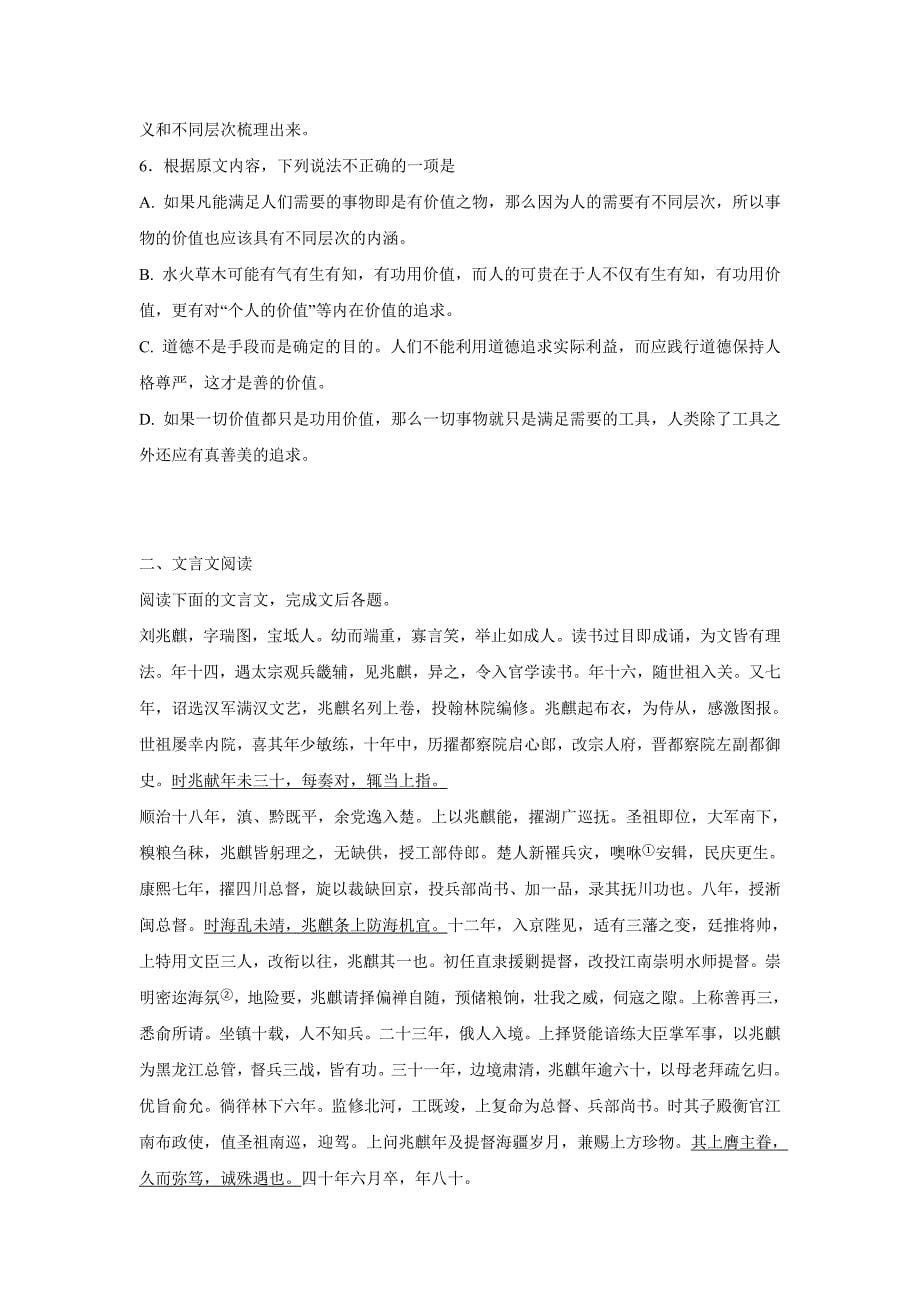 河北省2018年高三（下学期）第一次月考语文试题（含答案）.doc_第5页