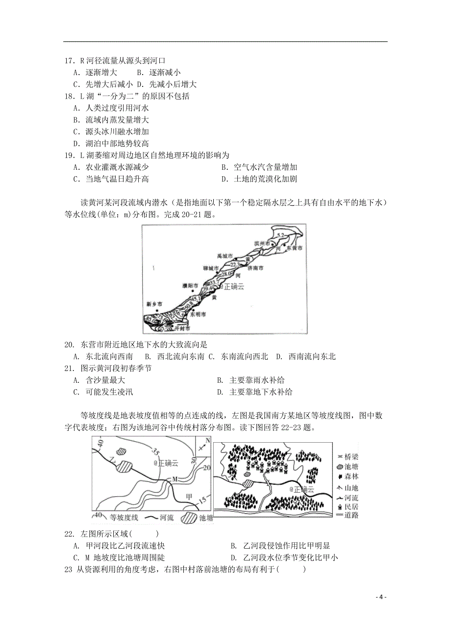 辽宁省2020届高三地理10月月考试题201910300397_第4页