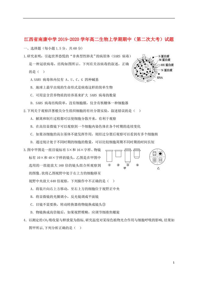 江西省南康中学2019_2020学年高二生物上学期期中（第二次大考）试题