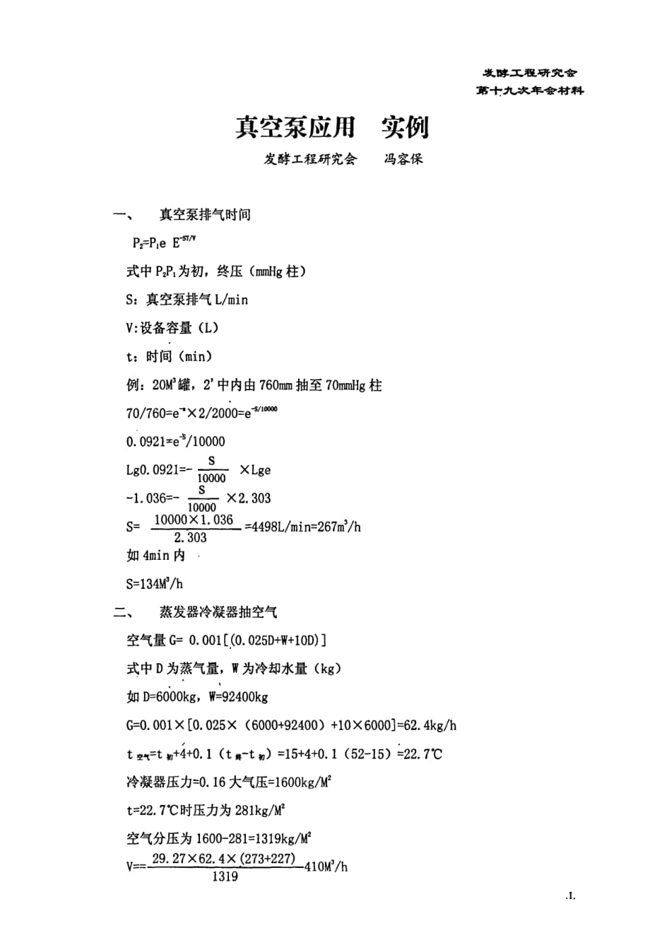 真空泵应用实例_第1页