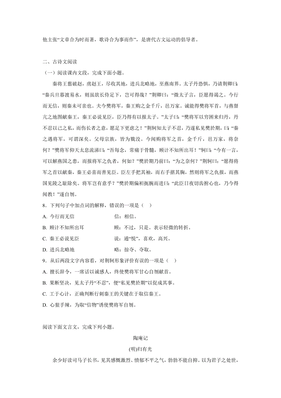 江西省17—18年高一6月第三周周练语文试题（无答案）.doc_第3页