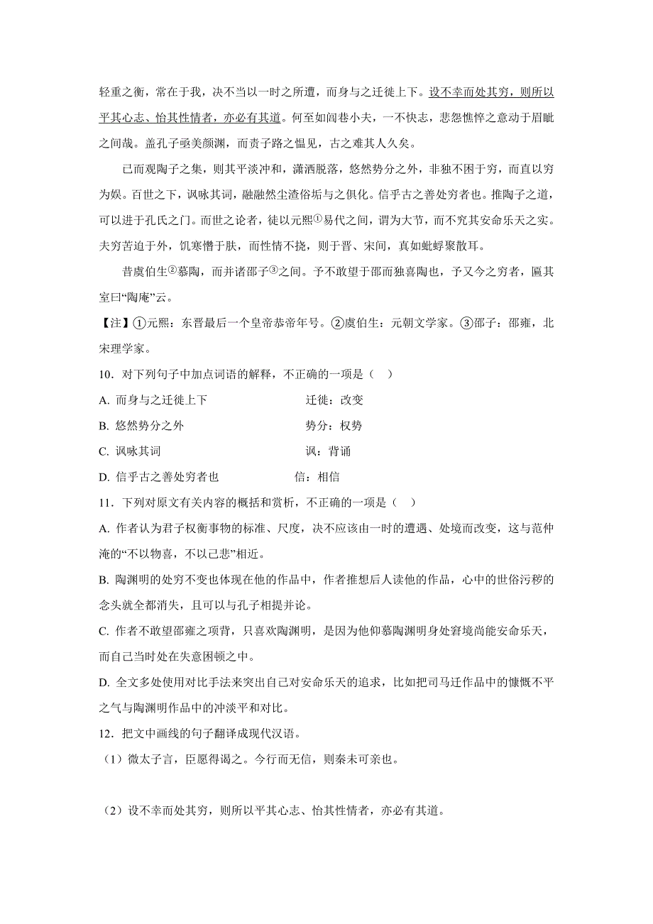 江西省17—18年高一6月第三周周练语文试题（无答案）.doc_第4页