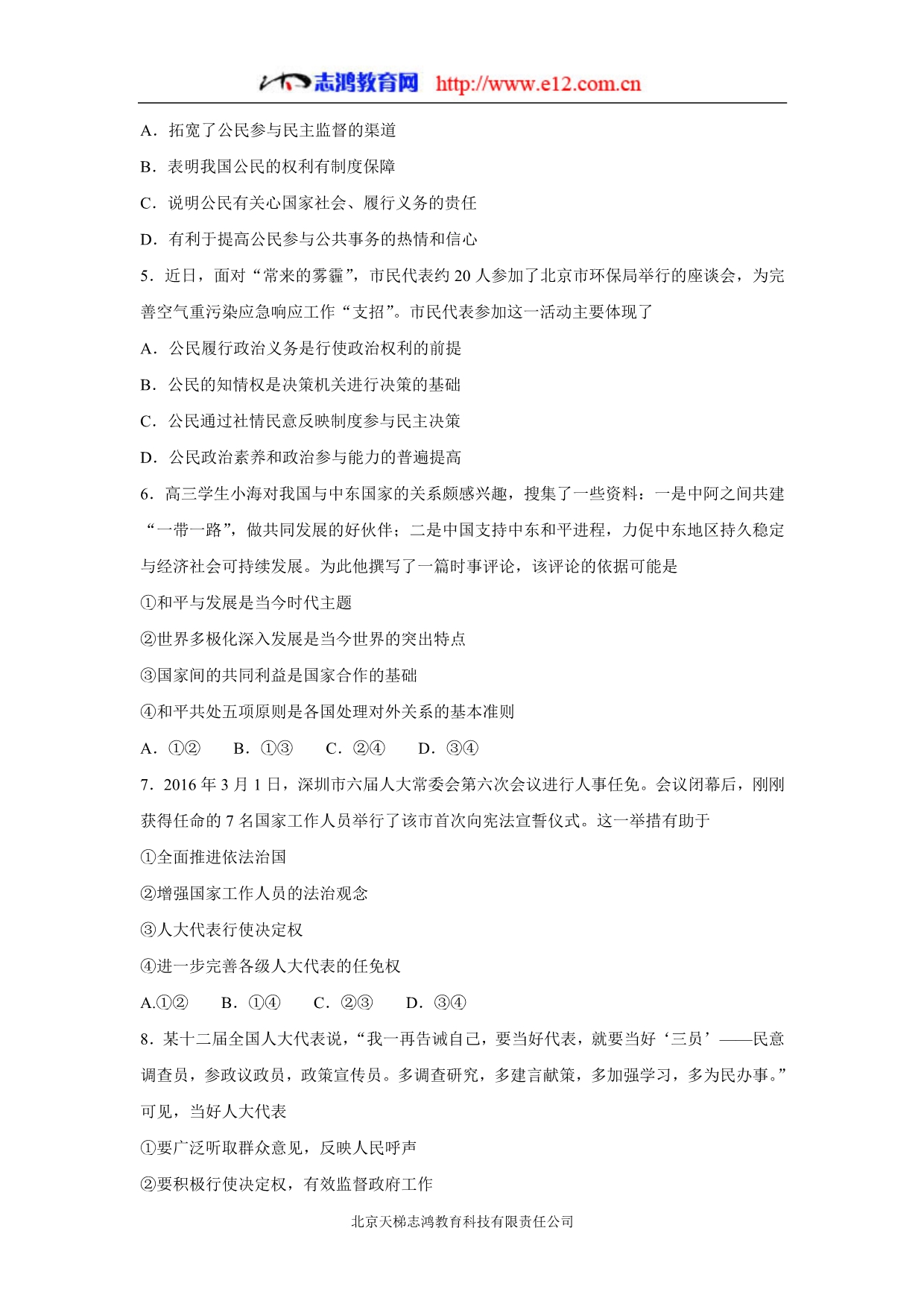 河北省蠡县中学17—18年（下学期）高一期中考试政治试题（无答案）.doc_第2页