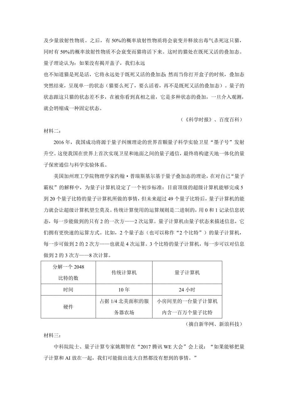 黑龙江省2018年高三（下学期）第四次模拟考试语文试题（含答案）.doc_第5页