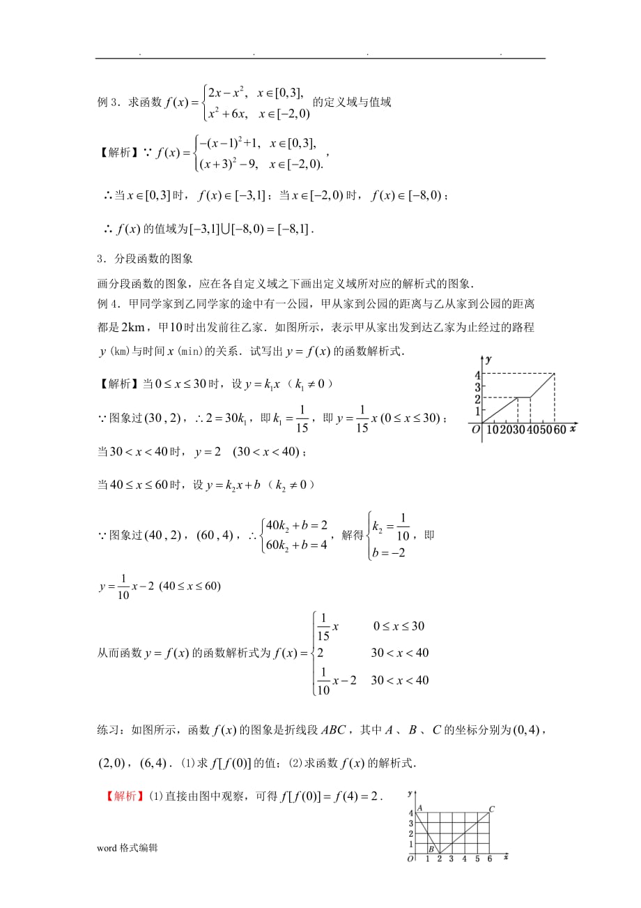 2015年高考数学一轮复习第三章函数第12课分段函数练习(含解析)文_第2页