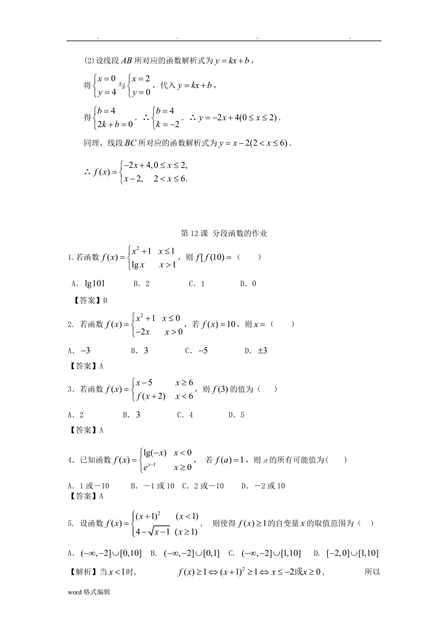 2015年高考数学一轮复习第三章函数第12课分段函数练习(含解析)文_第3页