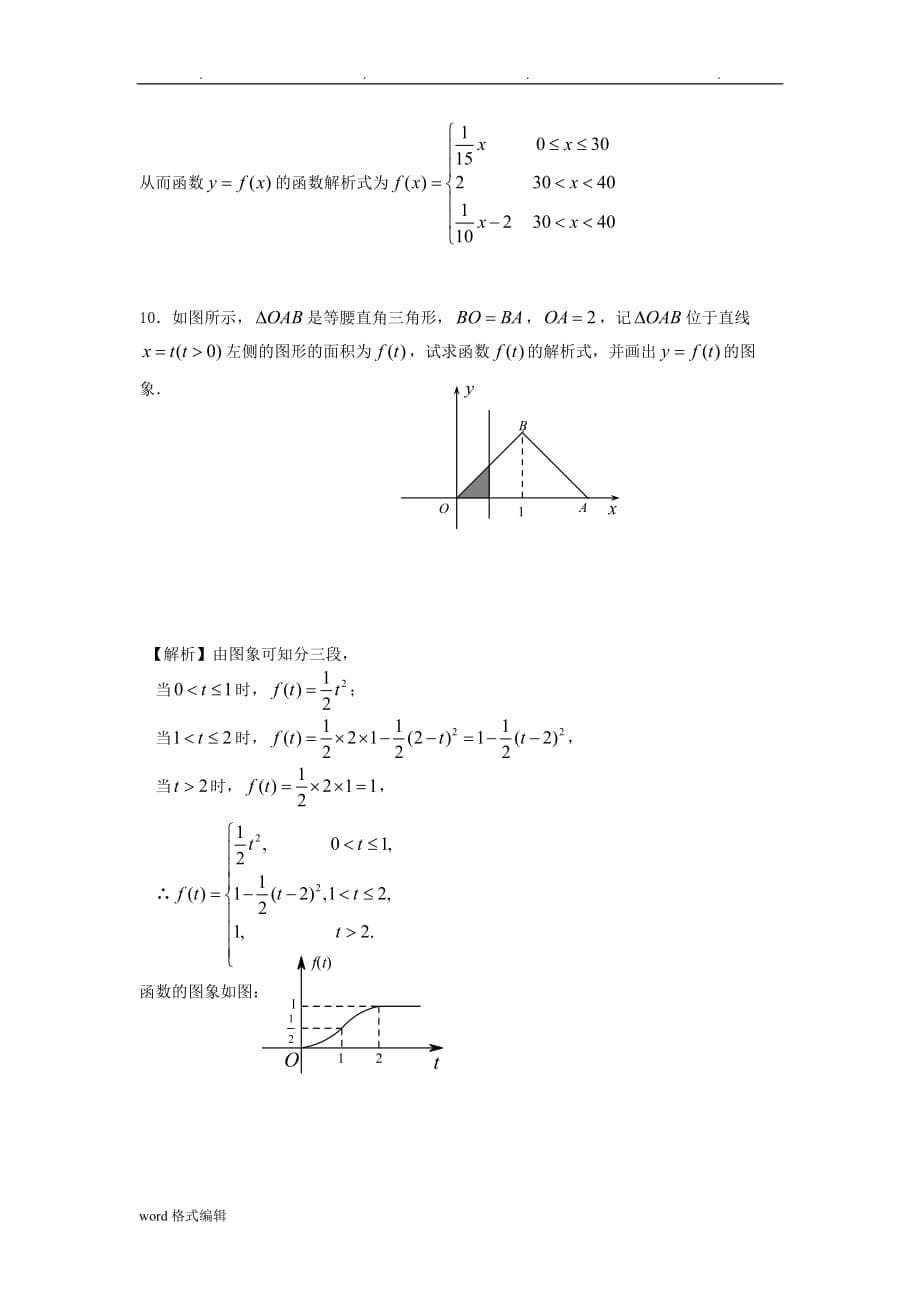 2015年高考数学一轮复习第三章函数第12课分段函数练习(含解析)文_第5页