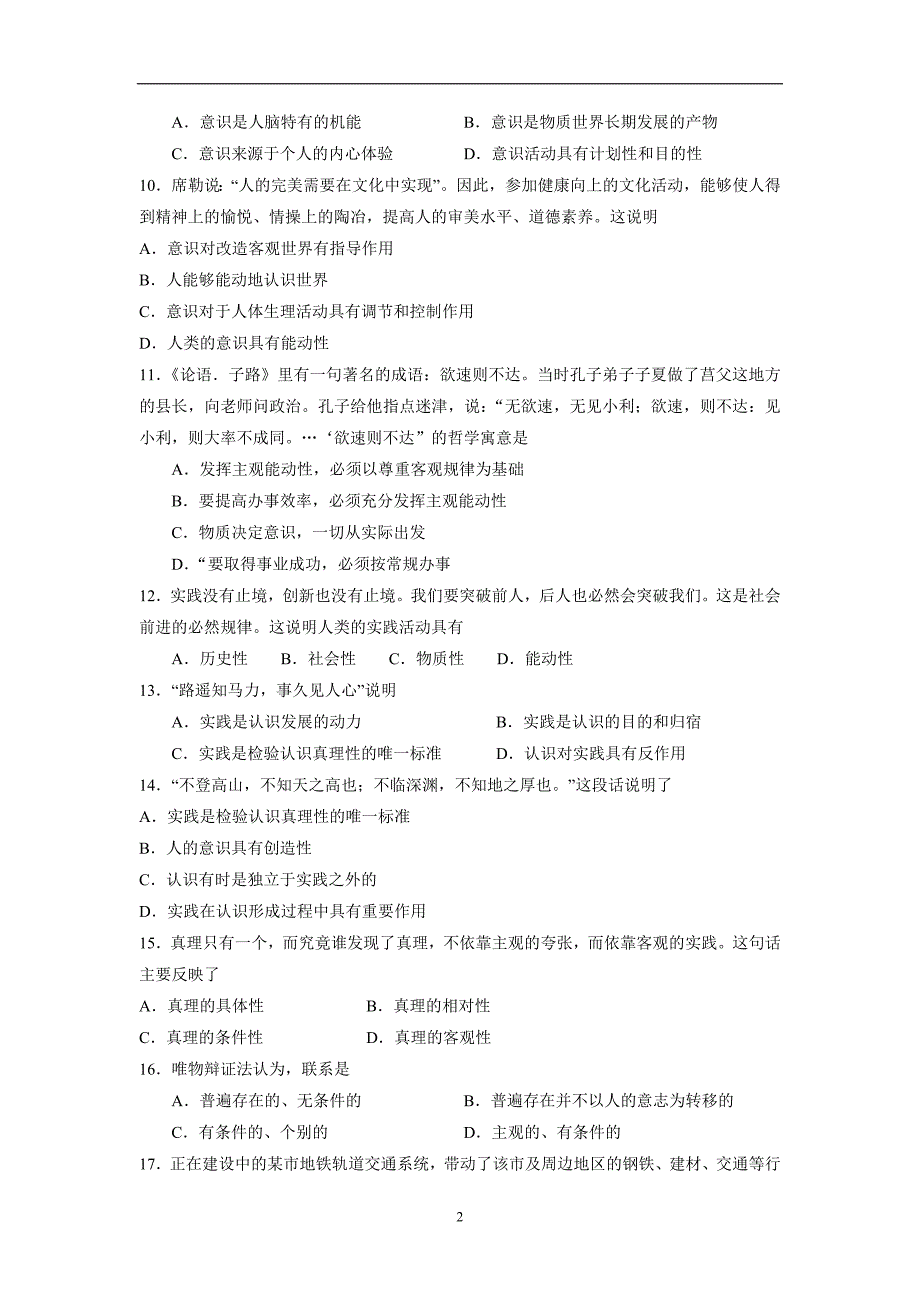 山东省武城县第二中学17—18年高一6月月考政治试题（含答案）.doc_第2页