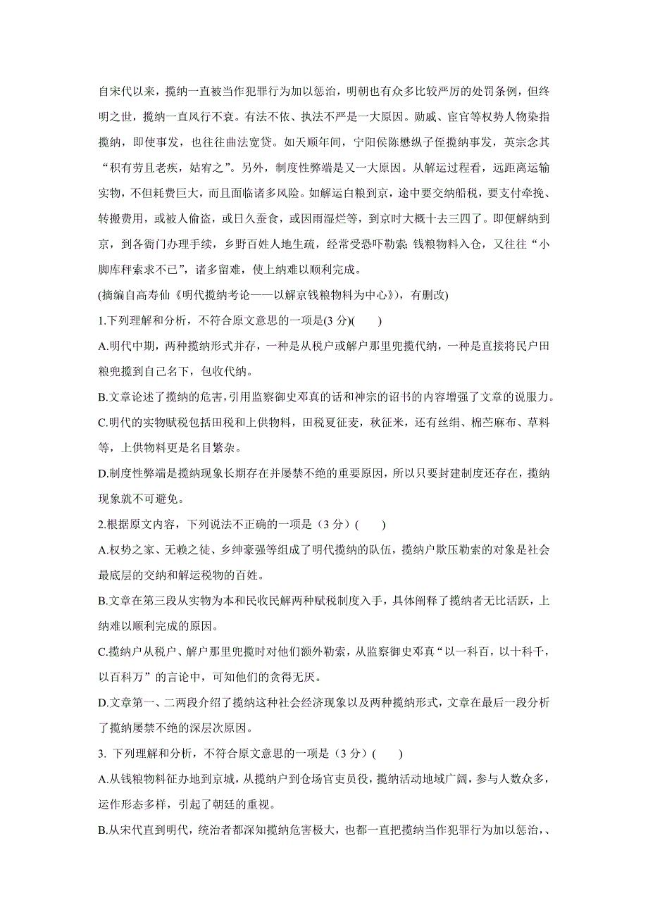 福建省长汀一中、等六校2018年高三（上学期）期中联考语文试题（含答案）.doc_第2页