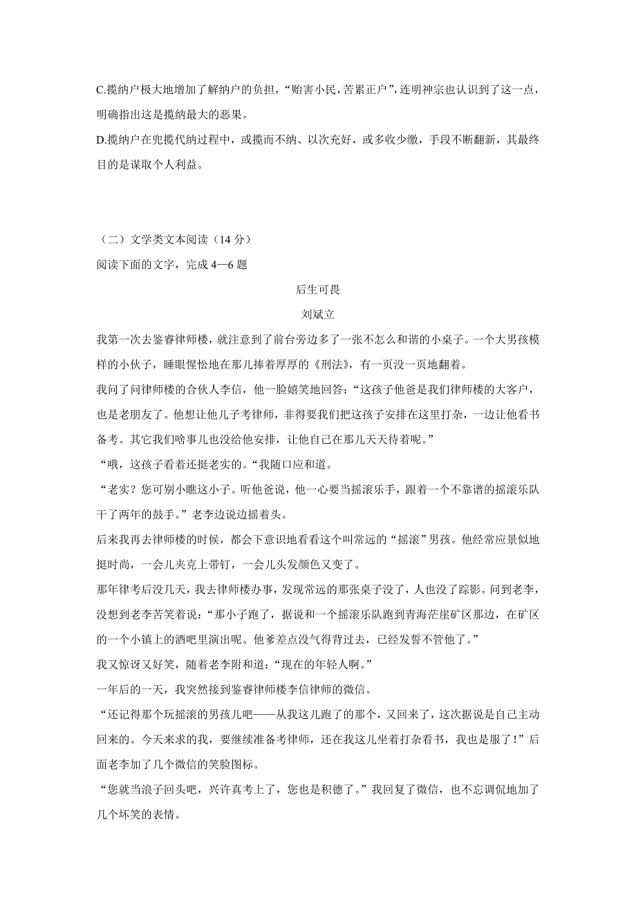 福建省长汀一中、等六校2018年高三（上学期）期中联考语文试题（含答案）.doc_第3页