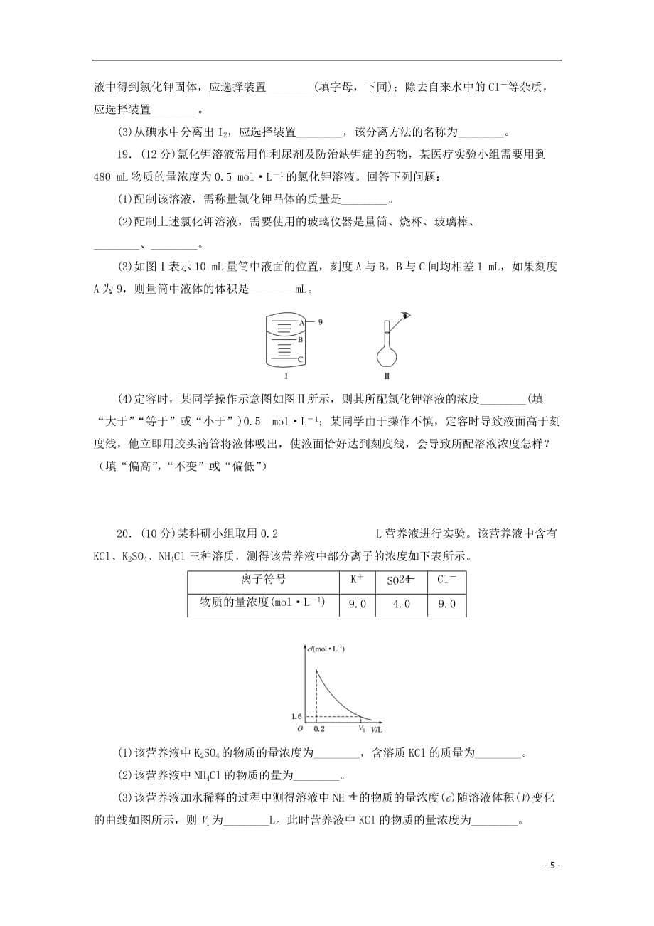 江西省2019_2020学年高一化学上学期第一次月考试题（无答案）_第5页