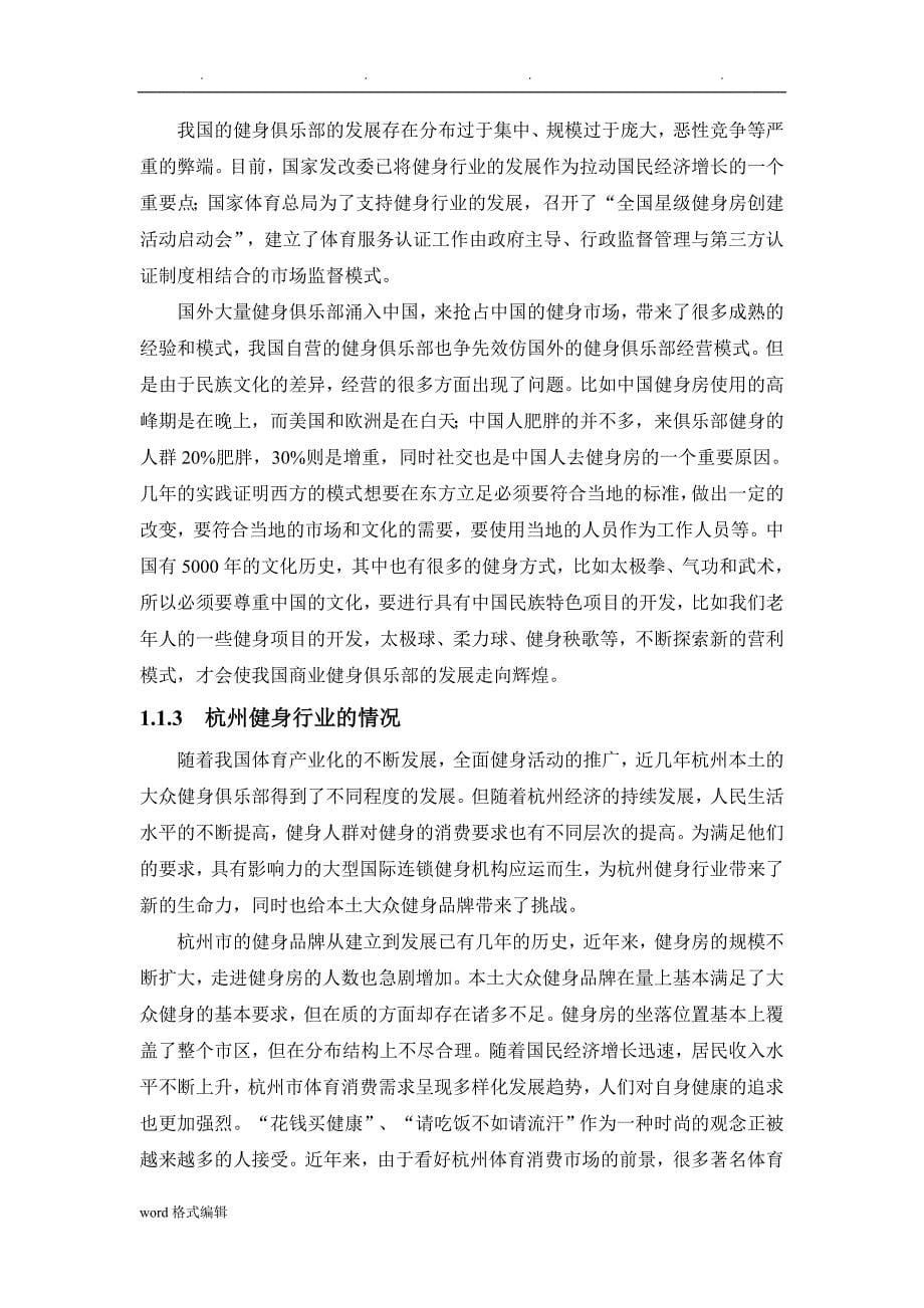 魔方健身俱乐部商业实施计划书_第5页