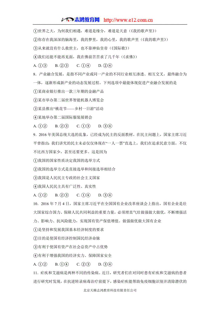 河北省2018年高中毕业班（上学期）期末考试政治试题（含答案）.doc_第3页