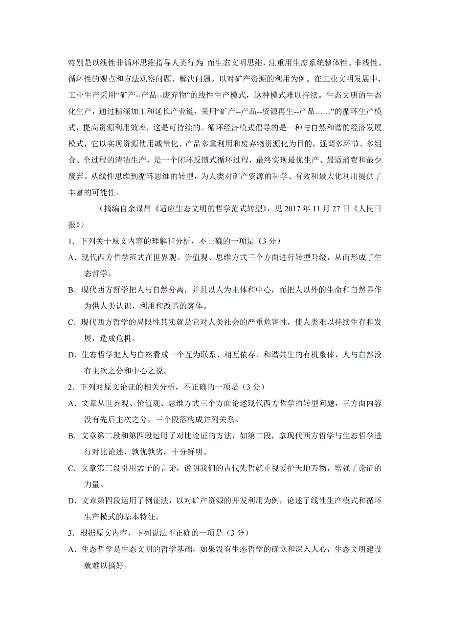 湖北省襄阳市第五中学2018年高三五月模拟考试（一）语文试题（含答案）.doc_第2页