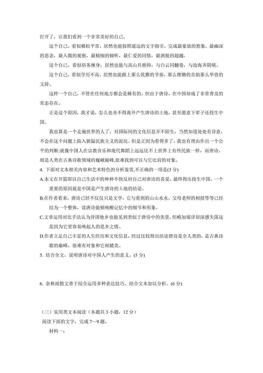 湖北省襄阳市第五中学2018年高三五月模拟考试（一）语文试题（含答案）.doc_第4页