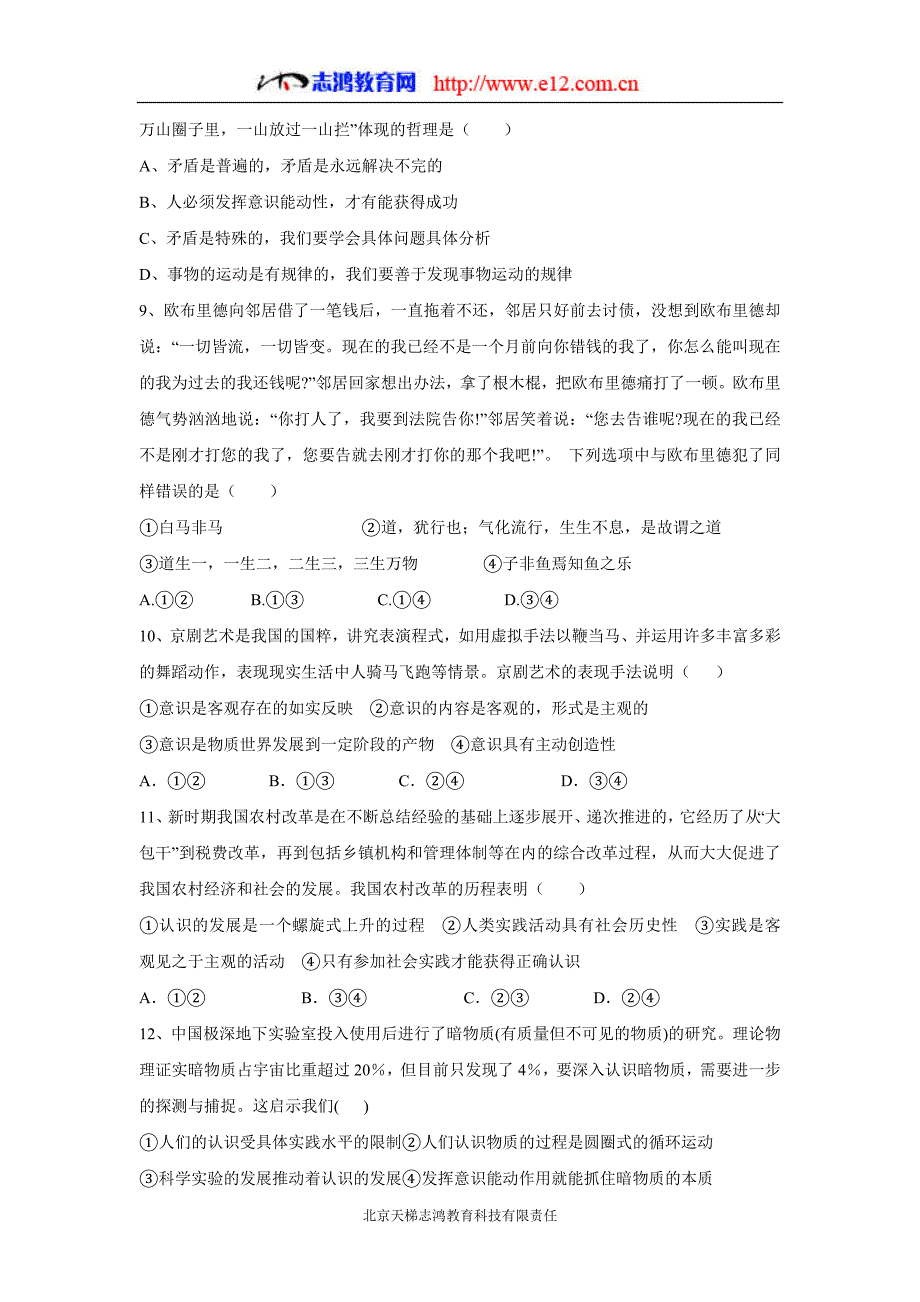 河南省17—18年高二12月月考政治试题（含答案）.doc_第3页