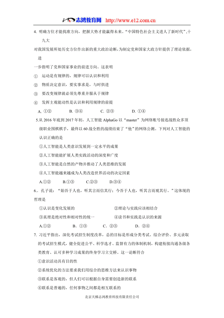 广东省深圳市耀华实验学校17—18年（下学期）高二期末考试政治试题（含答案）.doc_第2页