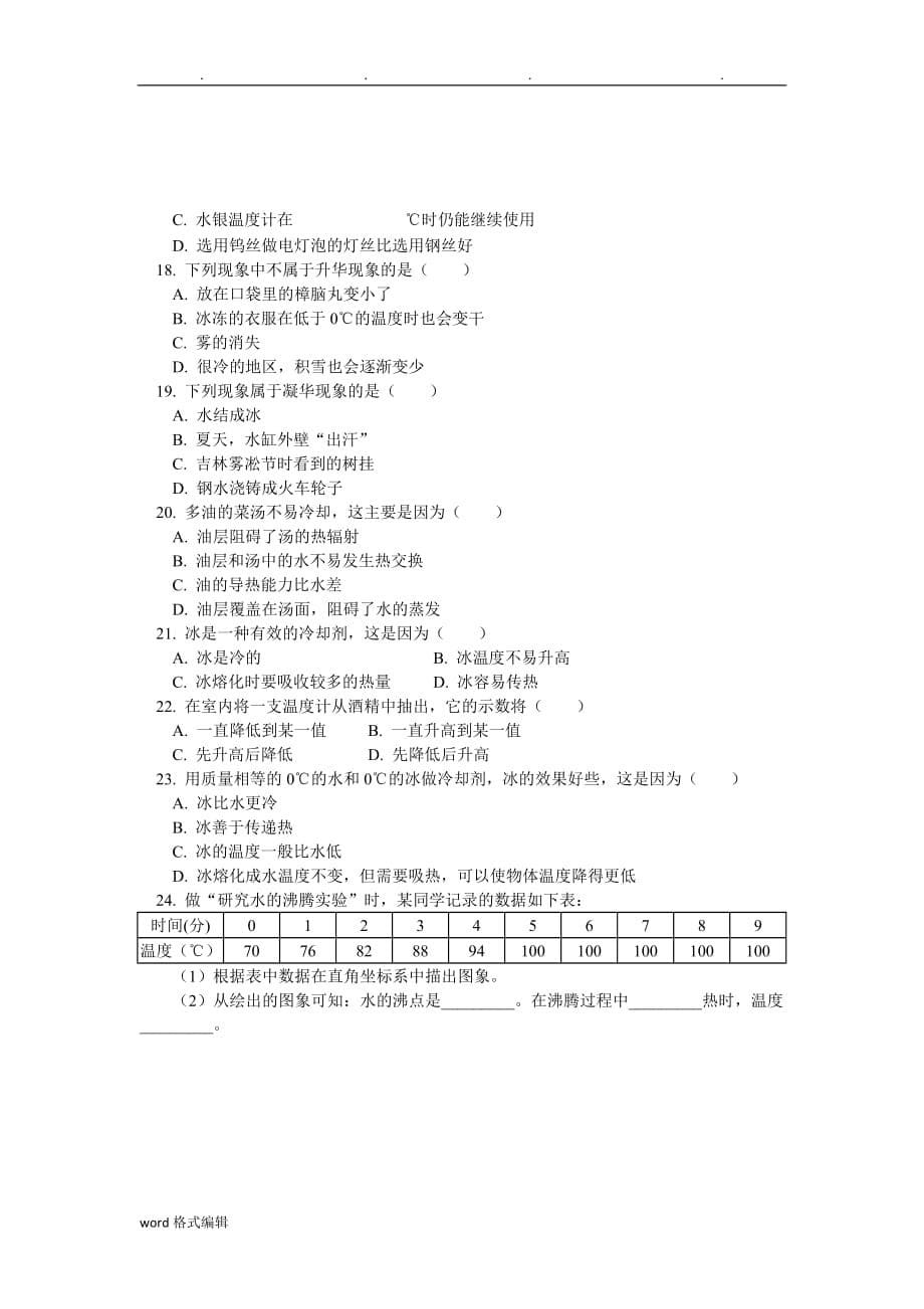 2012中考物理专题复习_物质的状态和变化复习指导(精)_第5页