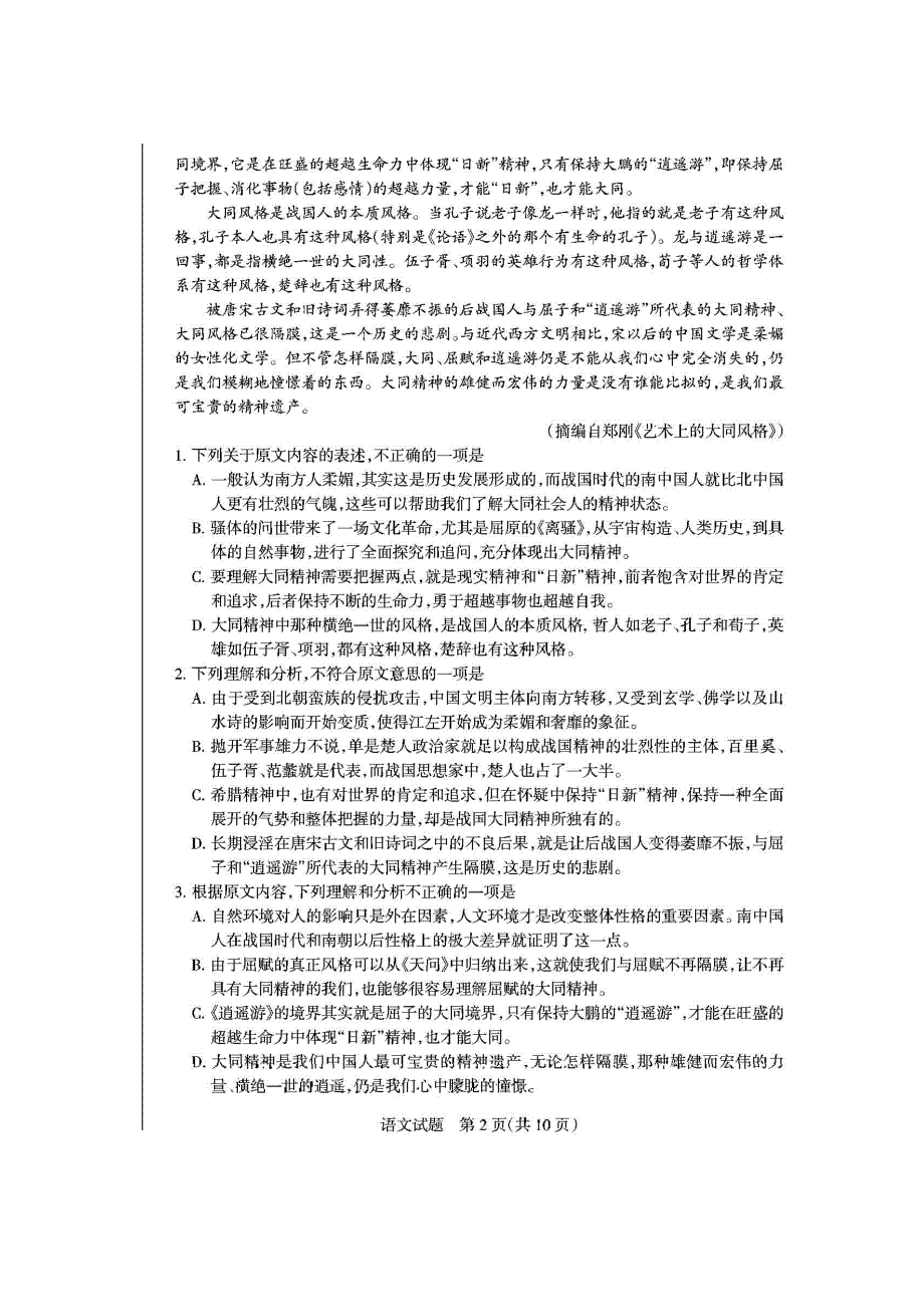 广东省2017年高三（上学期）阶段性测评（一）语文试题（含答案）.doc_第2页