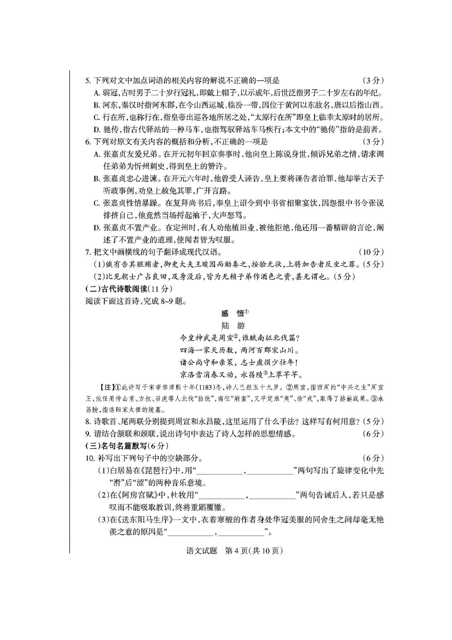 广东省2017年高三（上学期）阶段性测评（一）语文试题（含答案）.doc_第4页