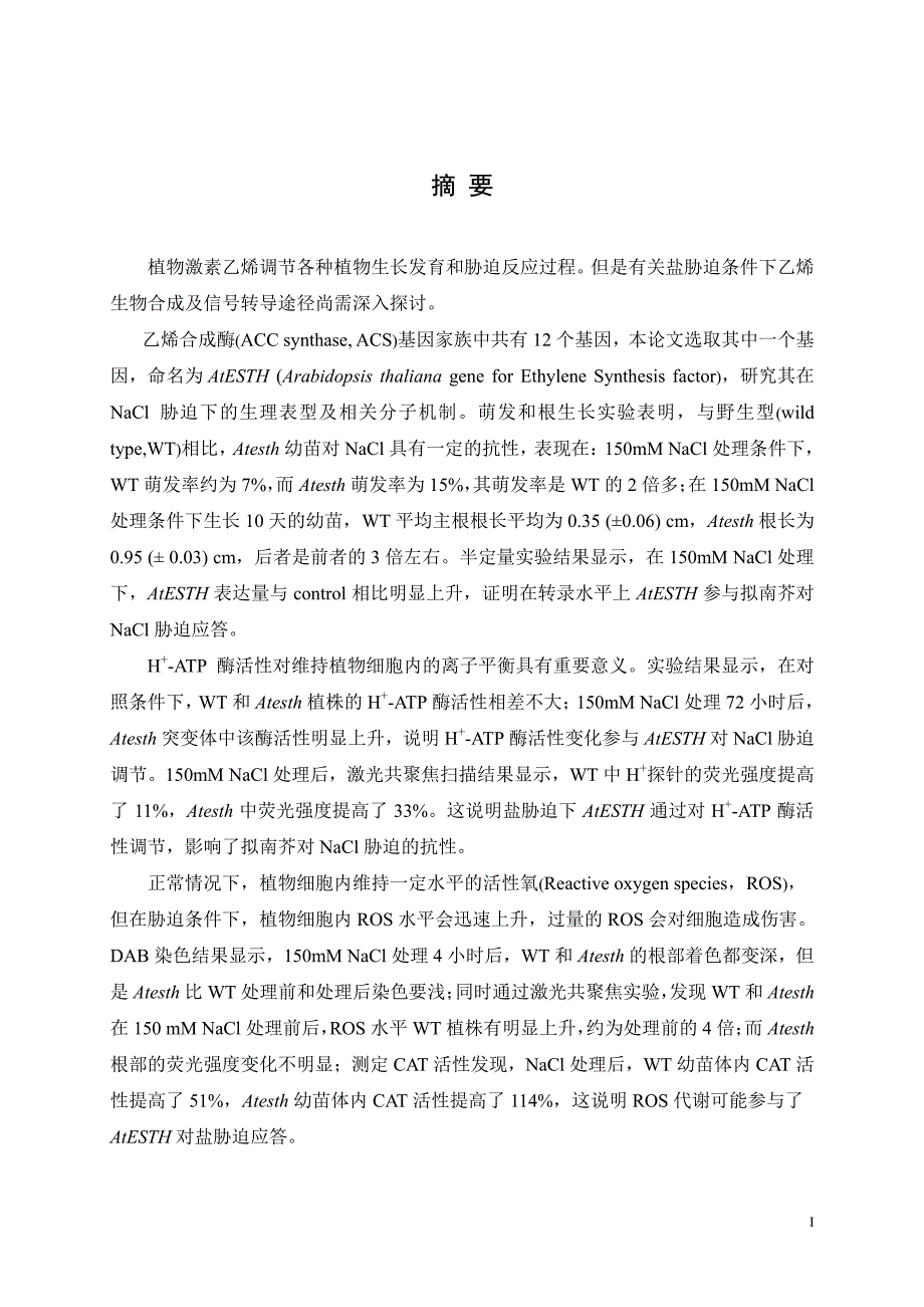 盐胁迫下拟南芥乙烯合成突变体生理生化表型_第2页