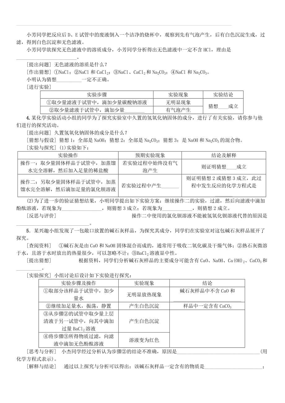 北京市2018年中考化学基础复习专项突破八科学探究之酸碱的性质练习（附答案）_第2页