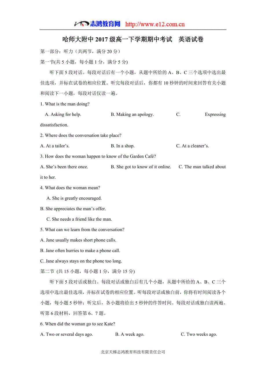 黑龙江省17—18年（下学期）高一期中考试英语试题（含答案）.doc_第1页