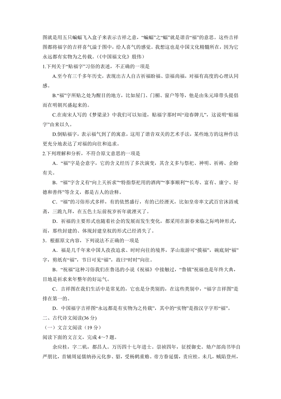 江西省2017年高三（上学期）第三次月考语文试题（含答案）.doc_第2页