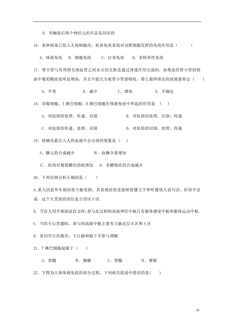 吉林省白山市抚松六中2019_2020学年高二生物上学期第一次月考试题_第4页