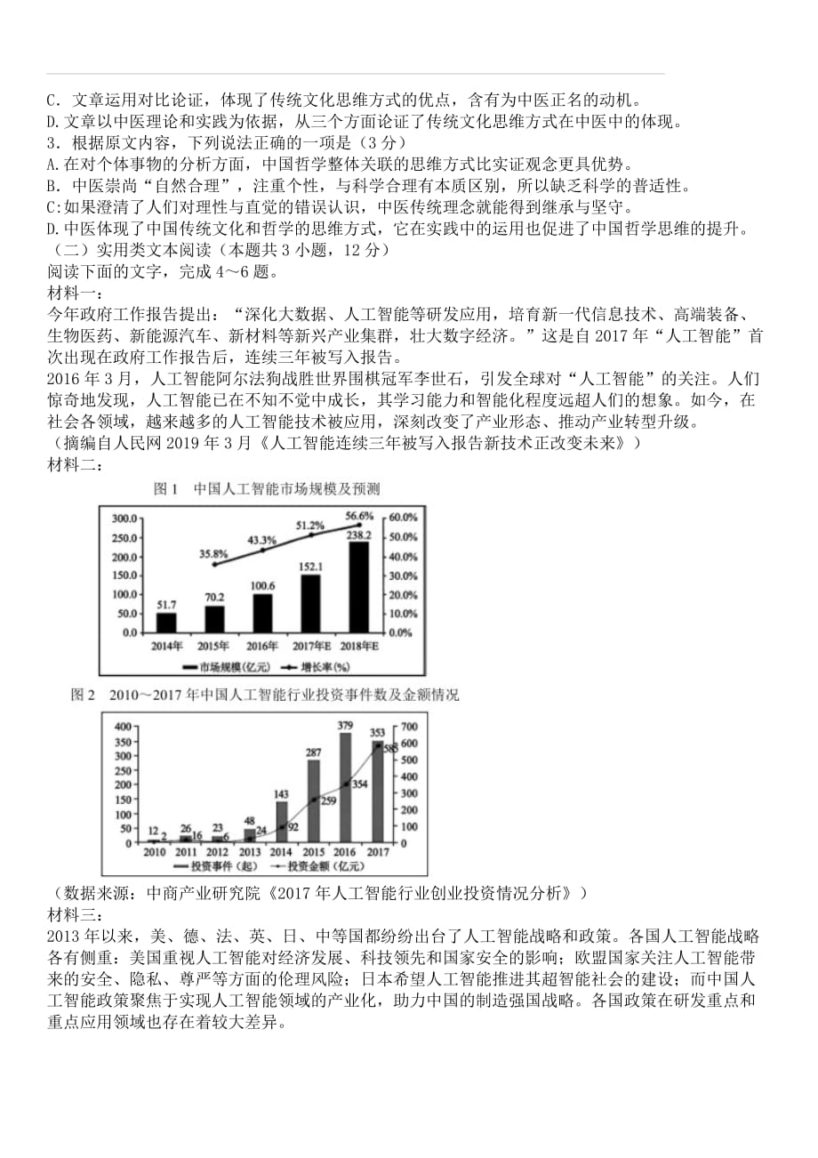 河南省南阳市2020届高三期中质量评估语文试卷（附答案）_第2页