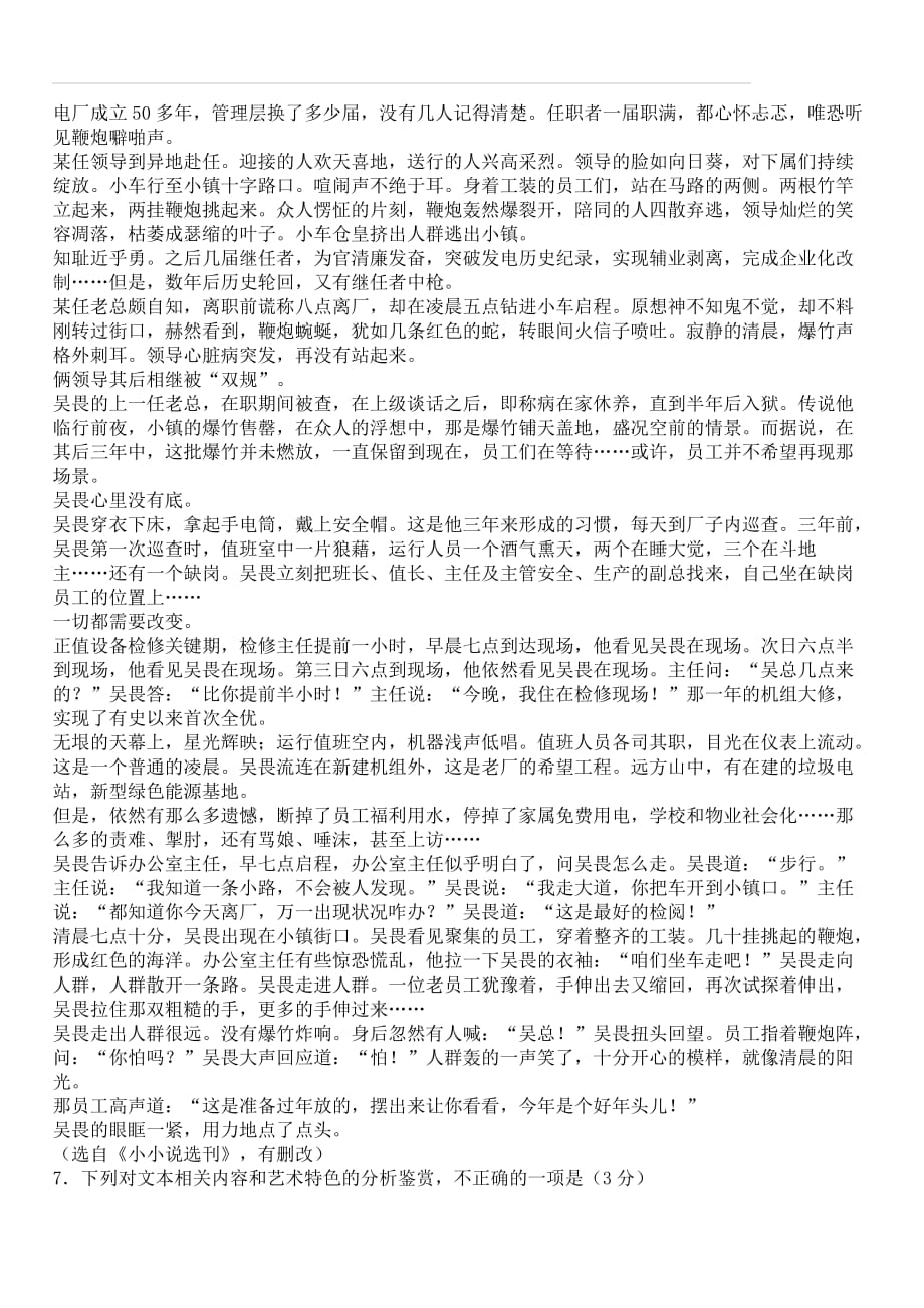 河南省南阳市2020届高三期中质量评估语文试卷（附答案）_第4页