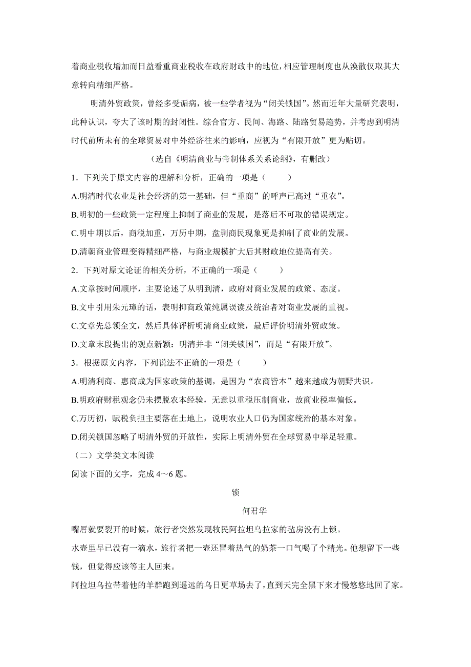 黑龙江省鸡西市第十九中学17—18年高二4月月考语文试题（含答案）.doc_第2页