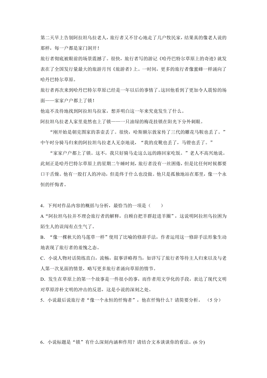 黑龙江省鸡西市第十九中学17—18年高二4月月考语文试题（含答案）.doc_第4页