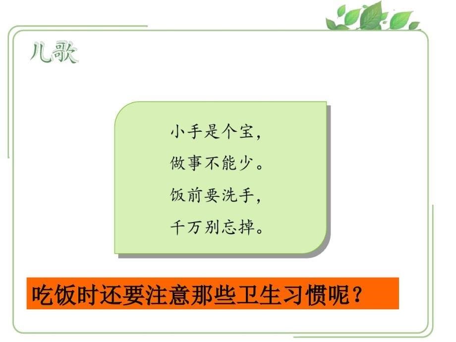 一年级上册道德与法治课件-10吃饭有讲究人教部编版_第5页