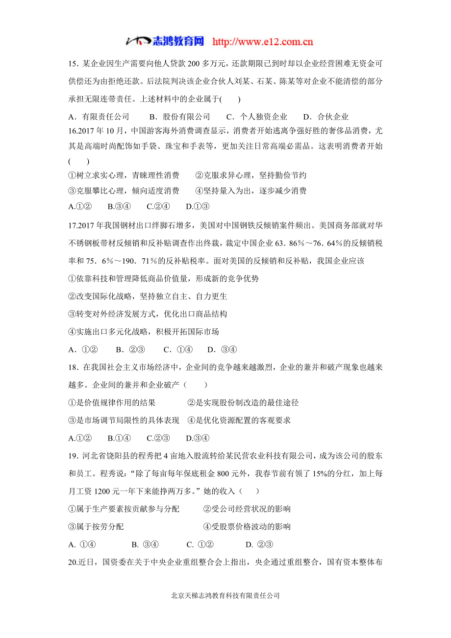 陕西省黄陵中学高新部17—18年（下学期）高一开学考试政治试题（含答案）$831768.doc_第4页