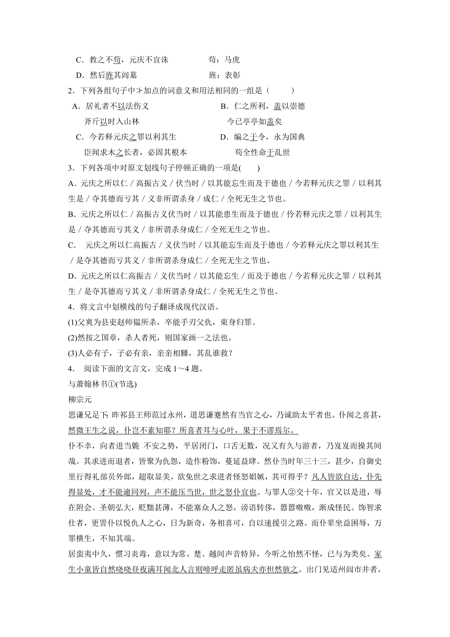 江苏省2018年高考语文复习专项练习：散文类(1)（含答案）.doc_第2页