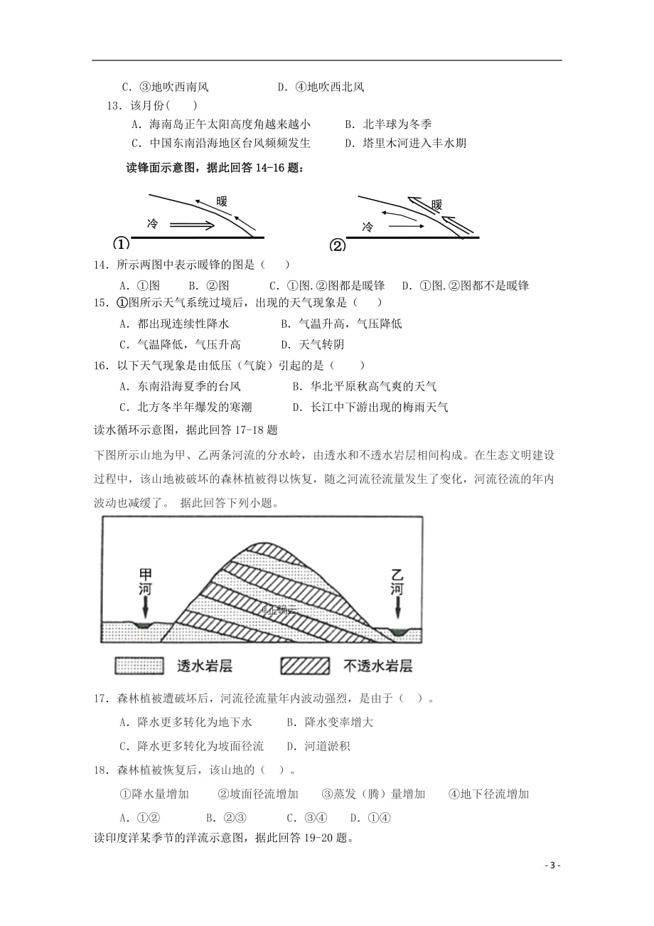 海南诗方市琼西中学2019_2020学年高三地理上学期第三次月考试题201910300144_第3页