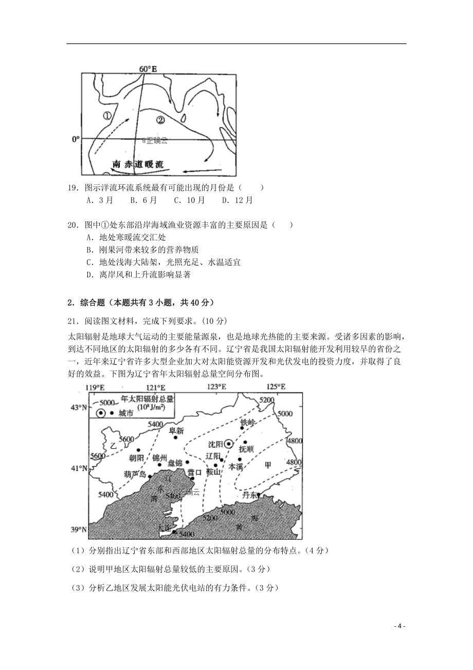 海南诗方市琼西中学2019_2020学年高三地理上学期第三次月考试题201910300144_第4页