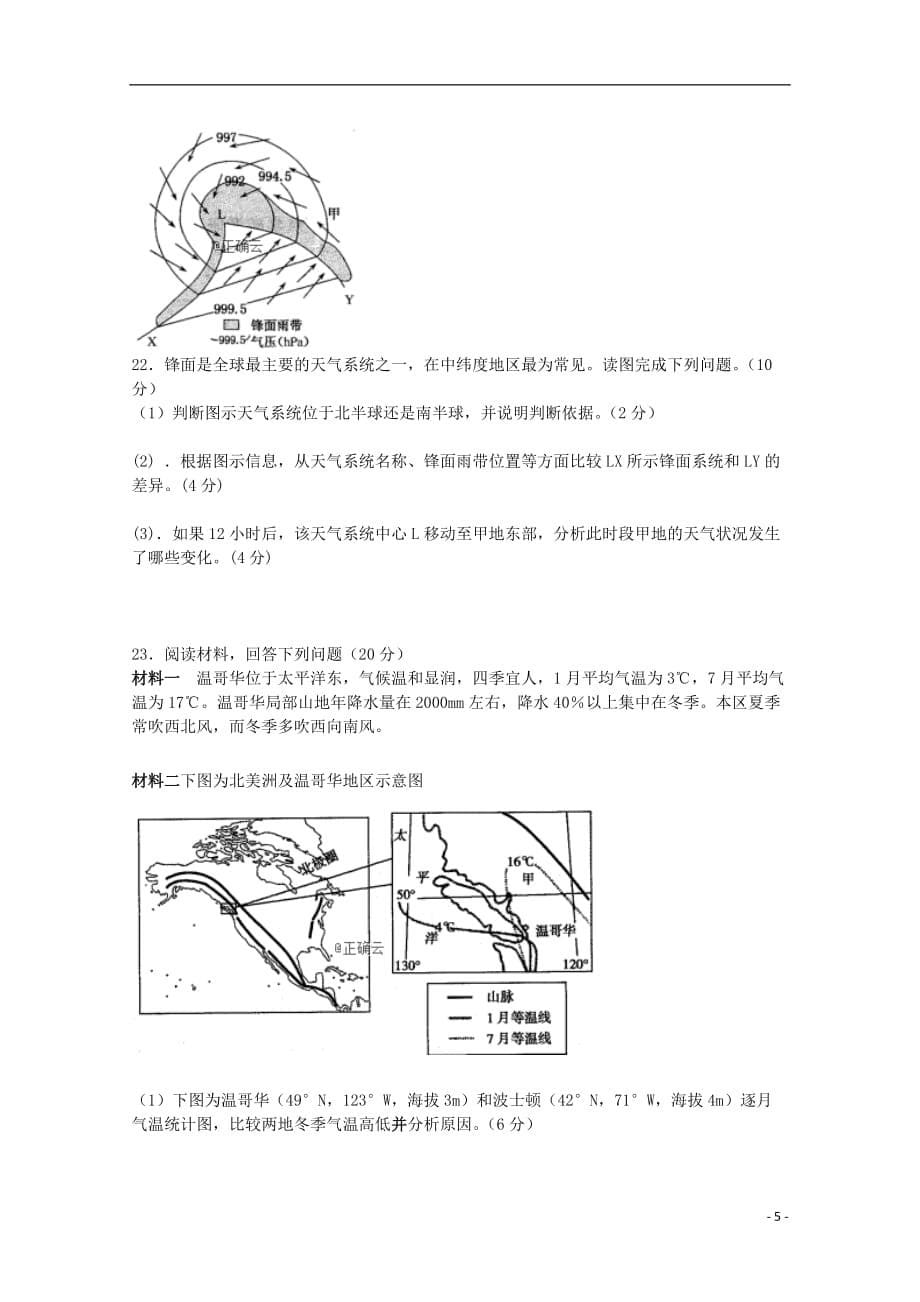 海南诗方市琼西中学2019_2020学年高三地理上学期第三次月考试题201910300144_第5页